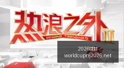 韩国芯片出,口激增,印度市场增,2026世界杯官网,2026世界杯赛事直播,2026世界杯资讯,2026世界杯比赛时间,2026世界杯门票